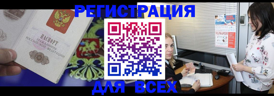 прописка законно в Ахтубинске