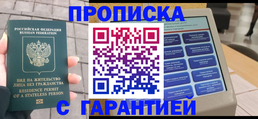 временная прописка в Ахтубинске